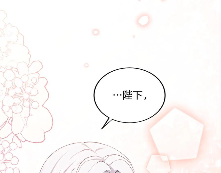 《陛下，这次由我来抚养！》第59话 不再伪装自己 第67页