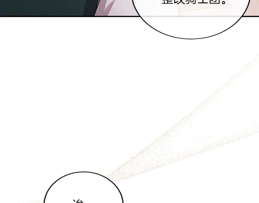 《陛下，这次由我来抚养！》第59话 不再伪装自己 第55页