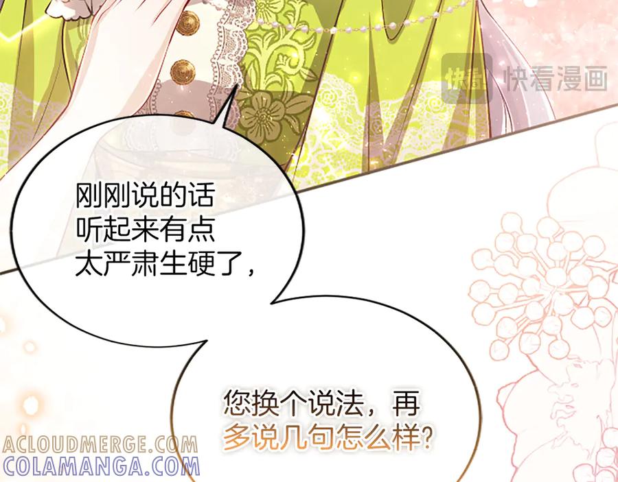 《陛下，这次由我来抚养！》第59话 不再伪装自己 第69页