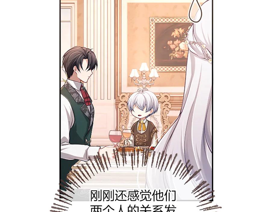 《陛下，这次由我来抚养！》第59话 不再伪装自己 第46页