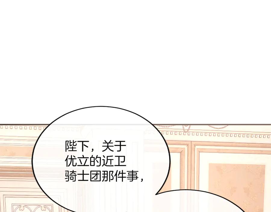 《陛下，这次由我来抚养！》第59话 不再伪装自己 第52页