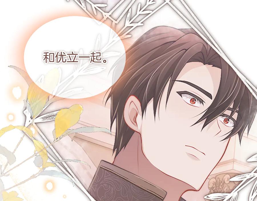 《陛下，这次由我来抚养！》第59话 不再伪装自己 第24页