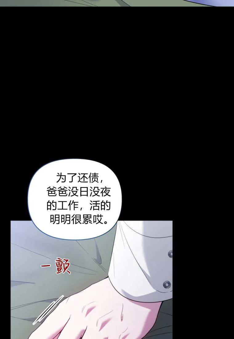《基层公务员想晋升》第06话 第102页