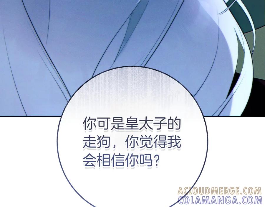 《这个婚绝对会成功》第24话 交换条件 第233页
