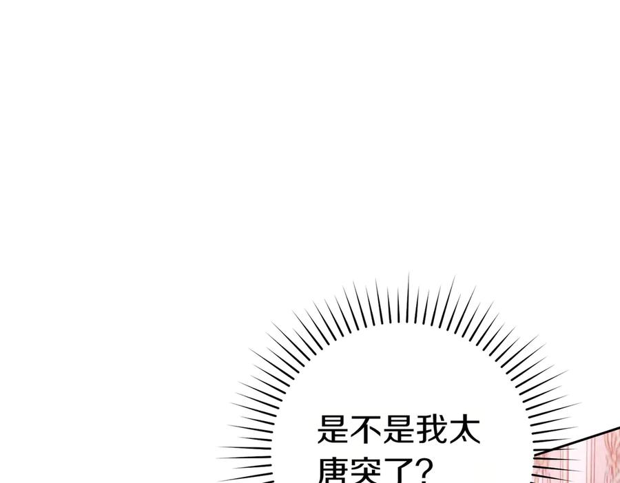 《这个婚绝对会成功》第24话 交换条件 第220页