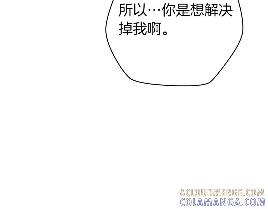 《这个婚绝对会成功》第24话 交换条件 第237页