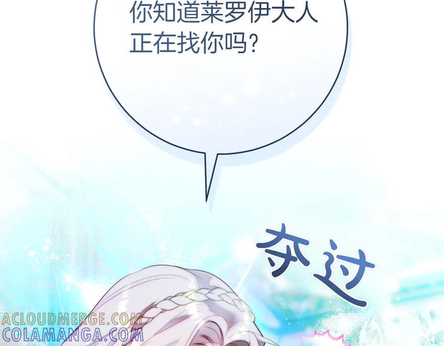 《这个婚绝对会成功》第24话 交换条件 第241页