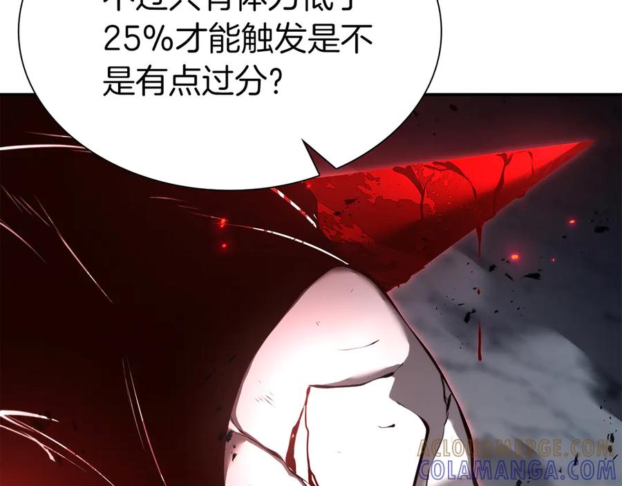 《重生后成为FFF级巫医》第66话 高兴不起来的胜利 第153页