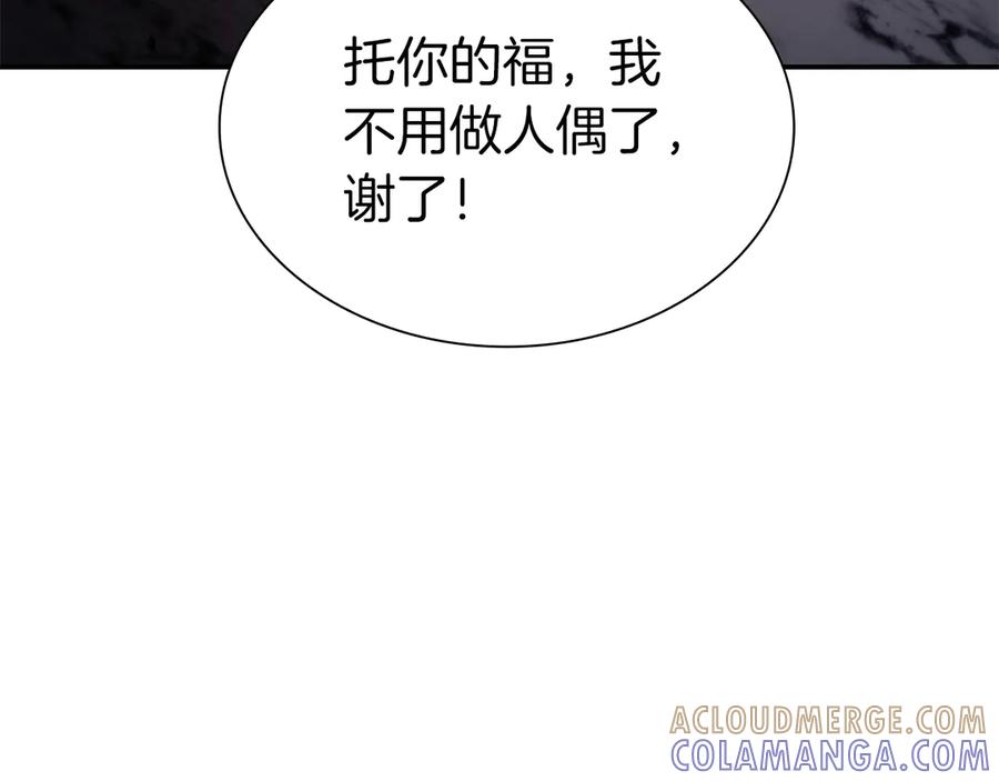 《重生后成为FFF级巫医》第66话 高兴不起来的胜利 第149页