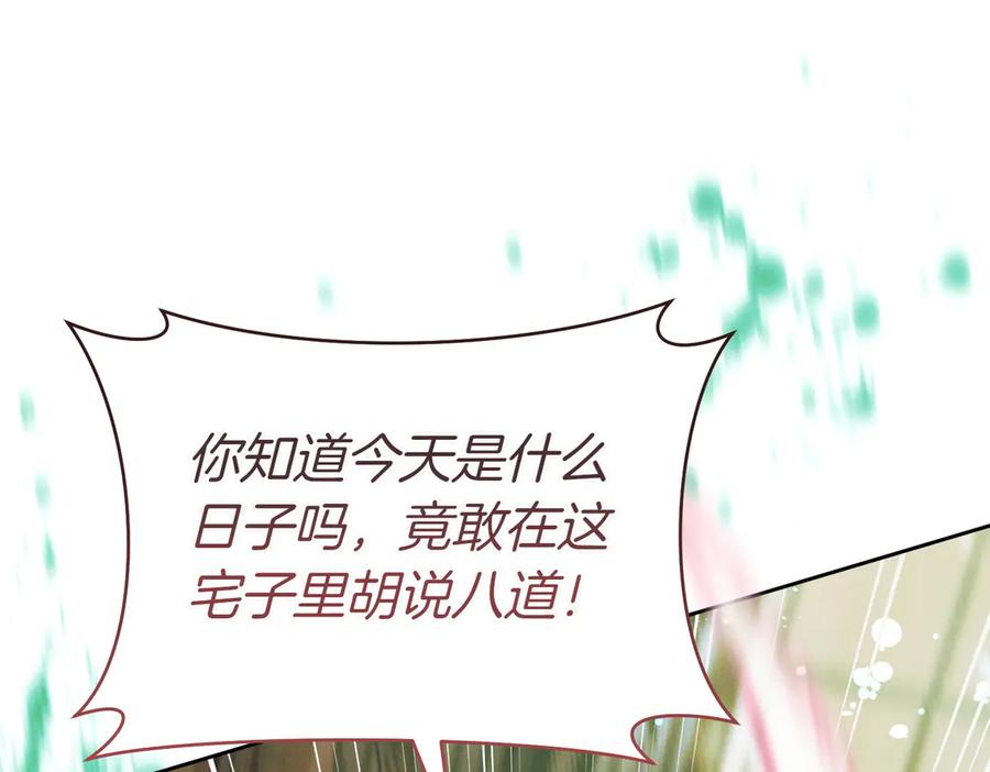 《这个婚绝对会成功》第25话 不要逃避 第150页