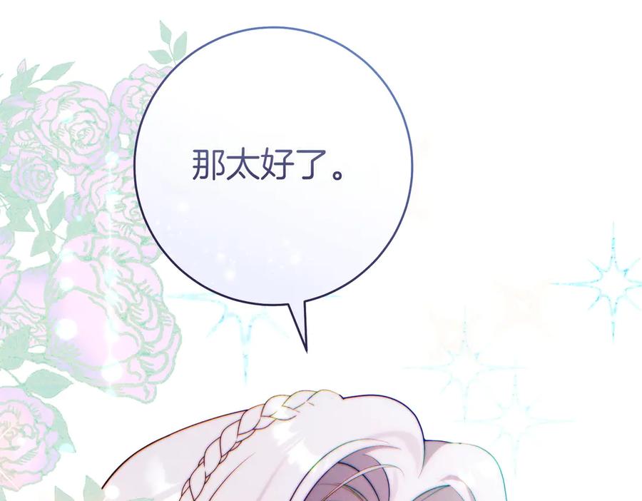 《这个婚绝对会成功》第25话 不要逃避 第48页