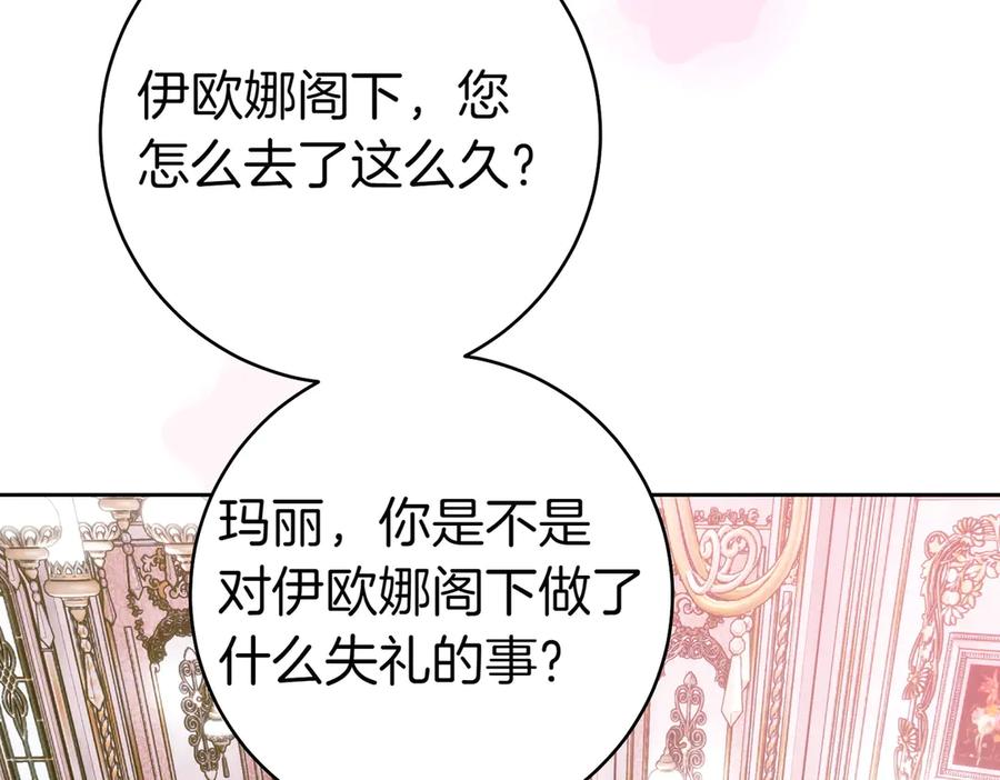 《这个婚绝对会成功》第25话 不要逃避 第56页