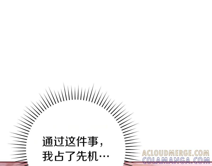 《这个婚绝对会成功》第25话 不要逃避 第77页