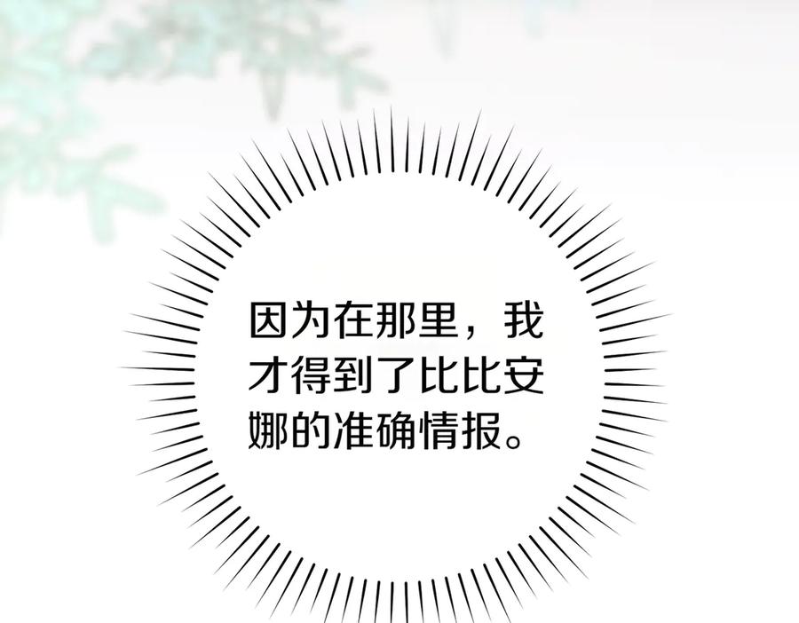 《这个婚绝对会成功》第25话 不要逃避 第75页
