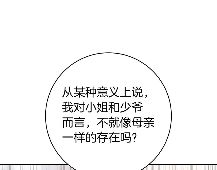 《这个婚绝对会成功》第25话 不要逃避 第147页