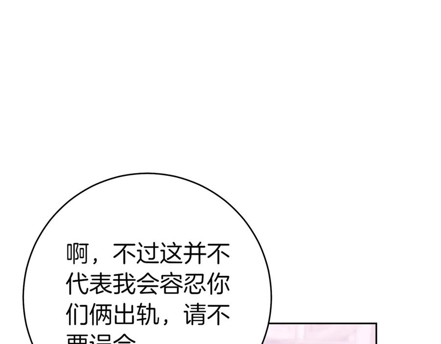 《这个婚绝对会成功》第25话 不要逃避 第43页