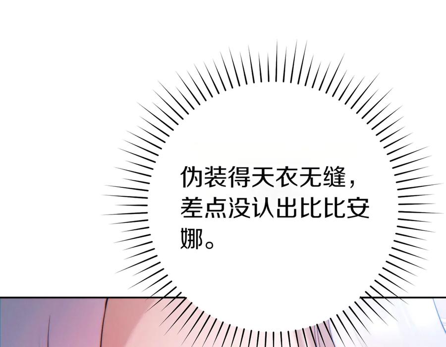 《这个婚绝对会成功》第25话 不要逃避 第68页
