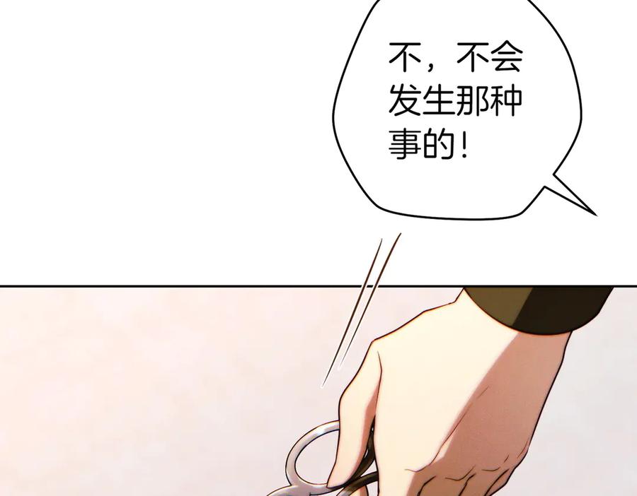 《这个婚绝对会成功》第25话 不要逃避 第46页
