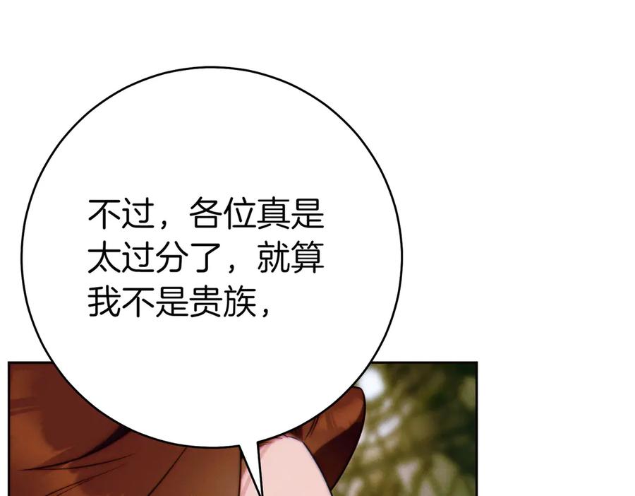《这个婚绝对会成功》第25话 不要逃避 第143页