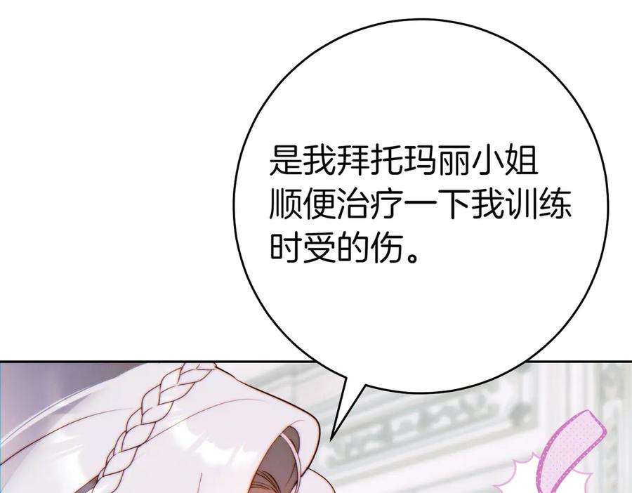 《这个婚绝对会成功》第25话 不要逃避 第59页