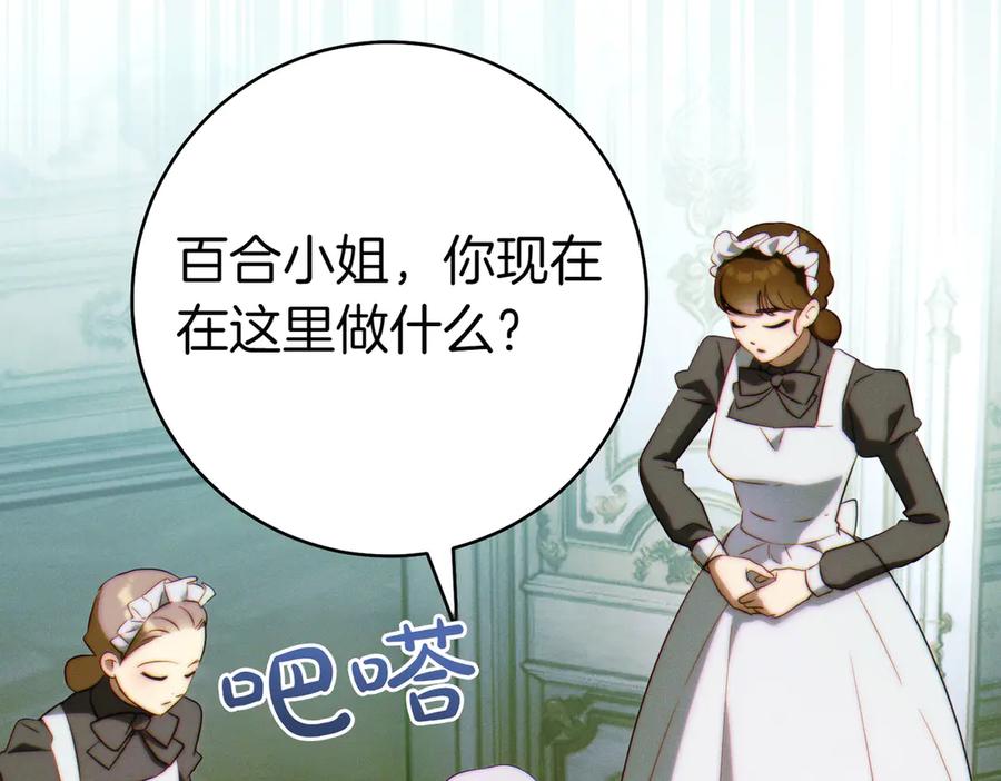 《这个婚绝对会成功》第25话 不要逃避 第134页