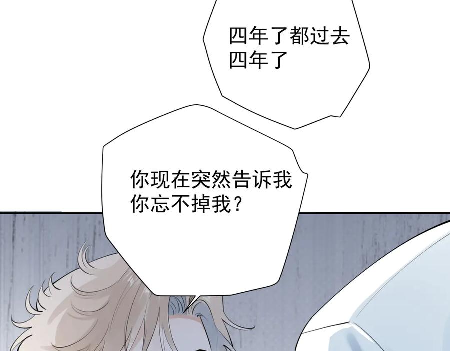 你越界了 62 不变的爱 第69页