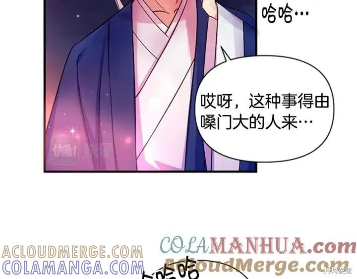 《异世界的野蛮皇后》第70话 第17页