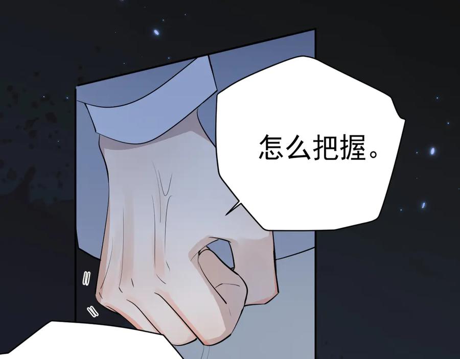 你越界了 62 不变的爱 第75页