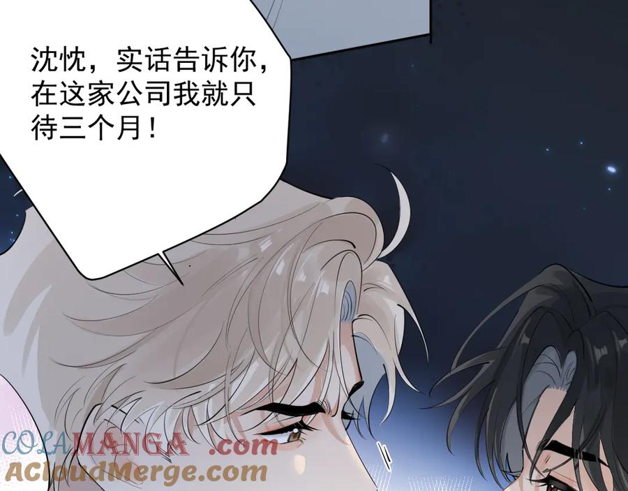 你越界了 62 不变的爱 第76页