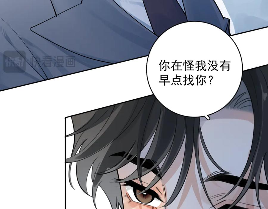 你越界了 62 不变的爱 第71页