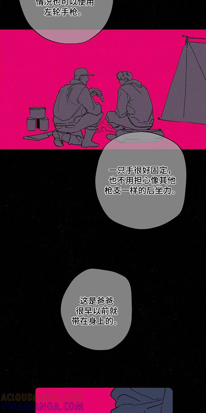 《狂沙肆虐》第72章：必须要做的事 第13页