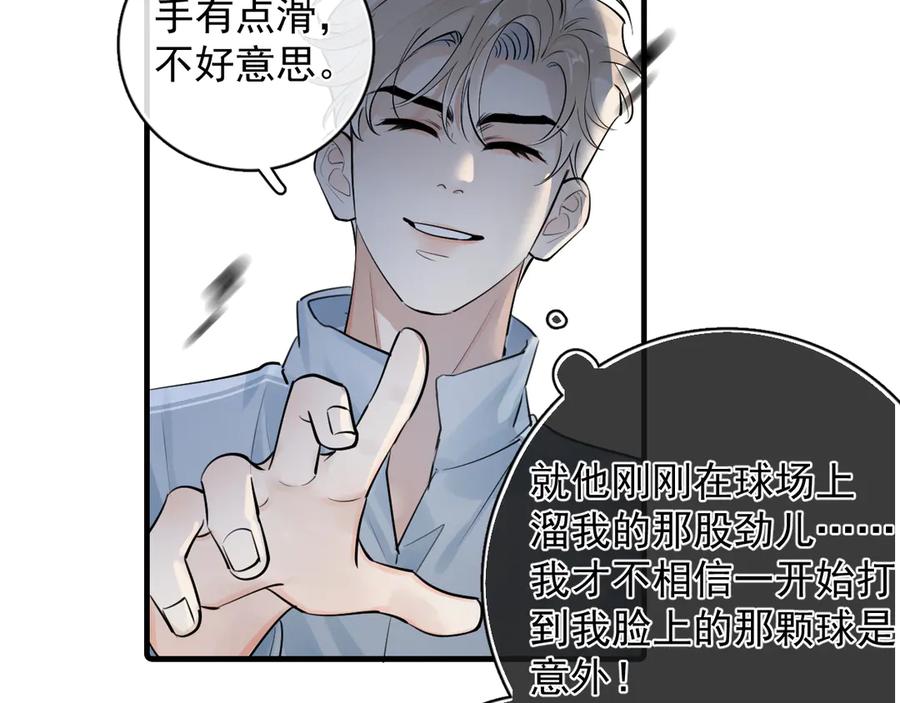 你越界了 67 都白来了 第18页