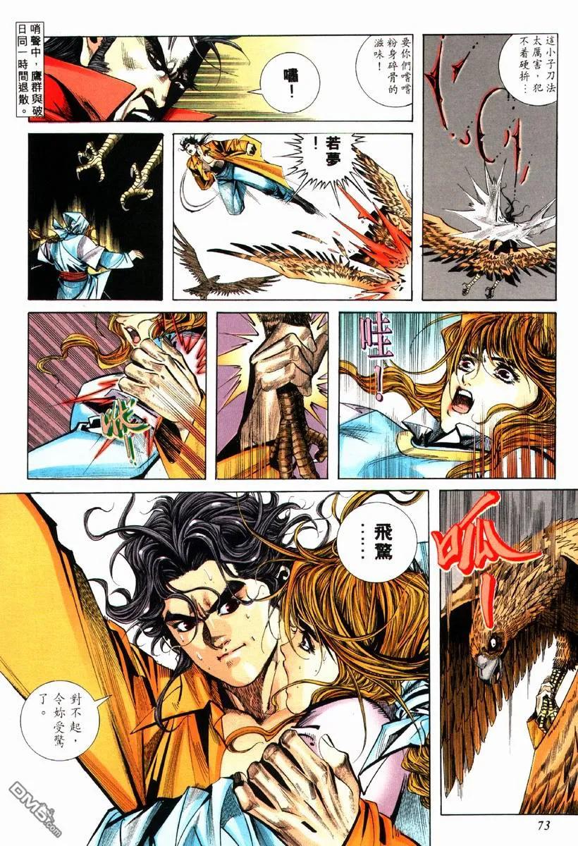 《霸刀》第78卷 第12页