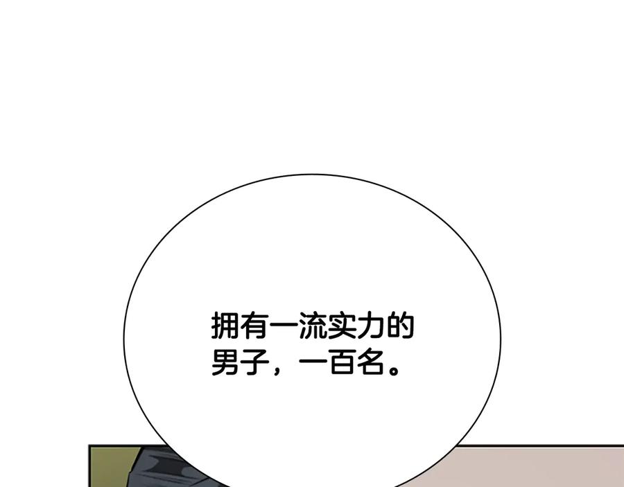 月影剑帝 第77话 出动魔女 第208页