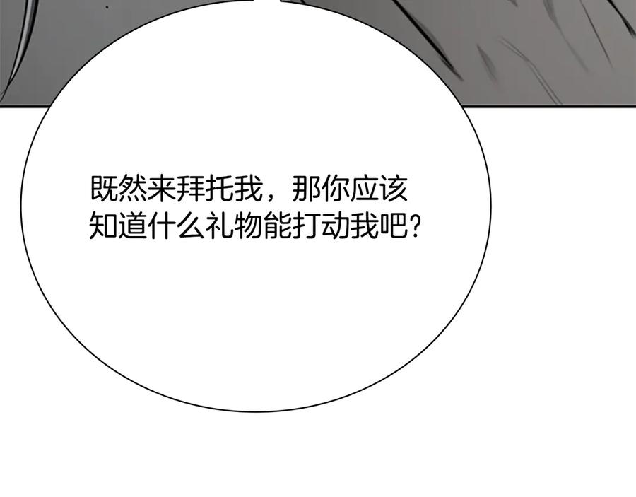月影剑帝 第77话 出动魔女 第207页