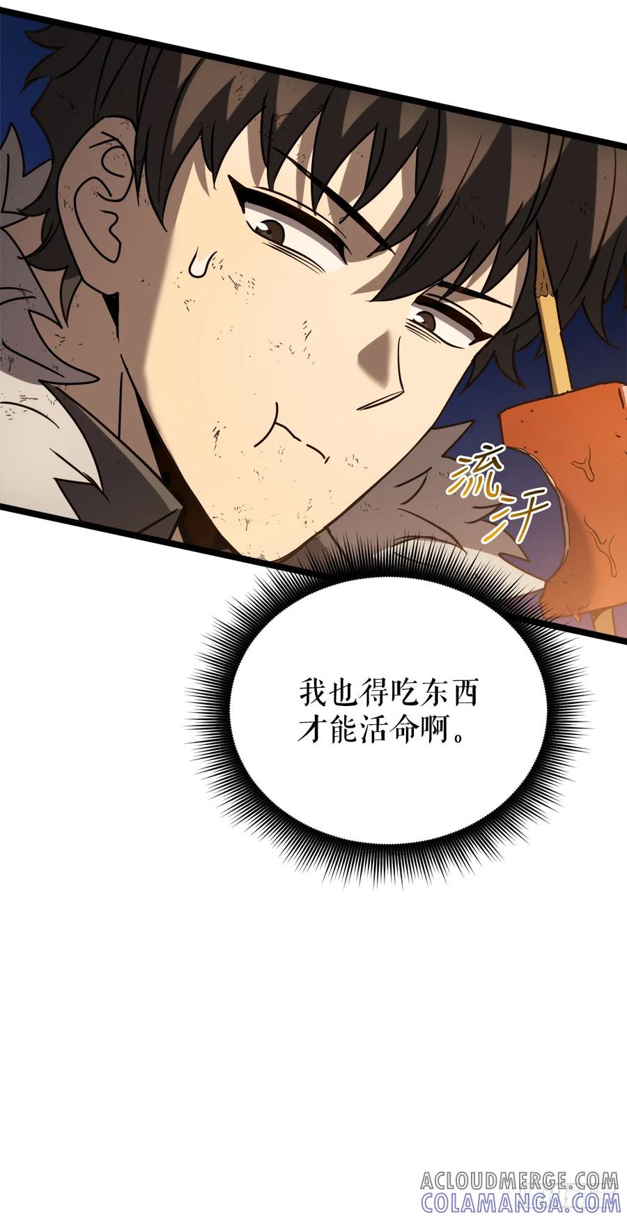 《我洗劫了魔神的仓库》7.修炼法 第5页