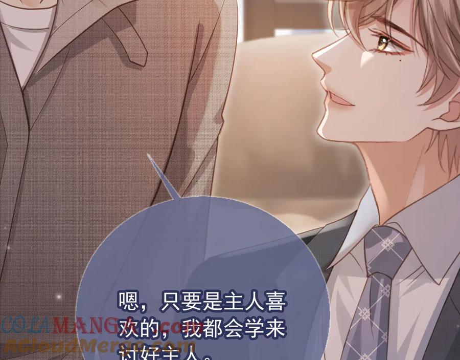 白月光他爱上替身了？！ 第78话 勾人的小妖精 第79页