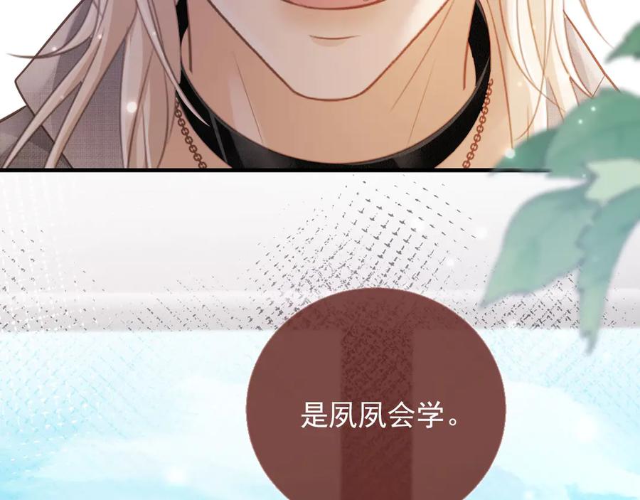白月光他爱上替身了？！ 第78话 勾人的小妖精 第77页