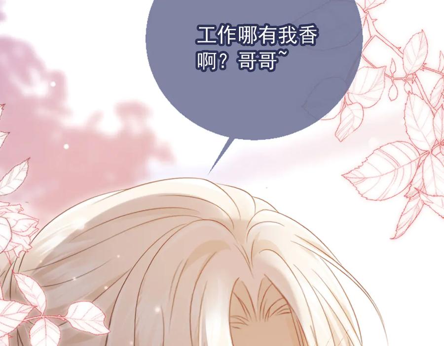 白月光他爱上替身了？！ 第78话 勾人的小妖精 第84页