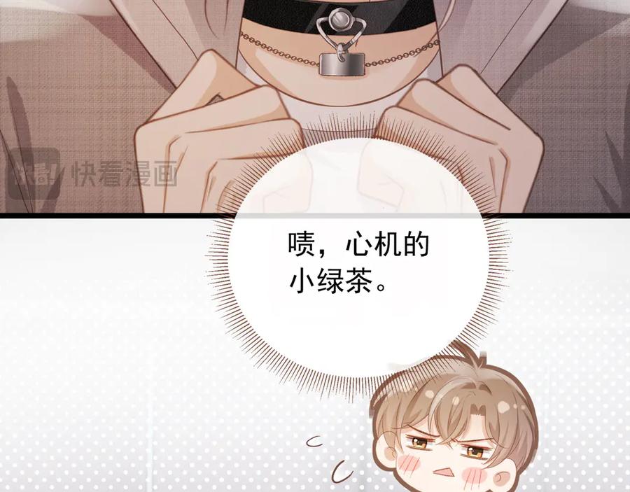 白月光他爱上替身了？！ 第79话 这么完美的人是我老婆 第23页