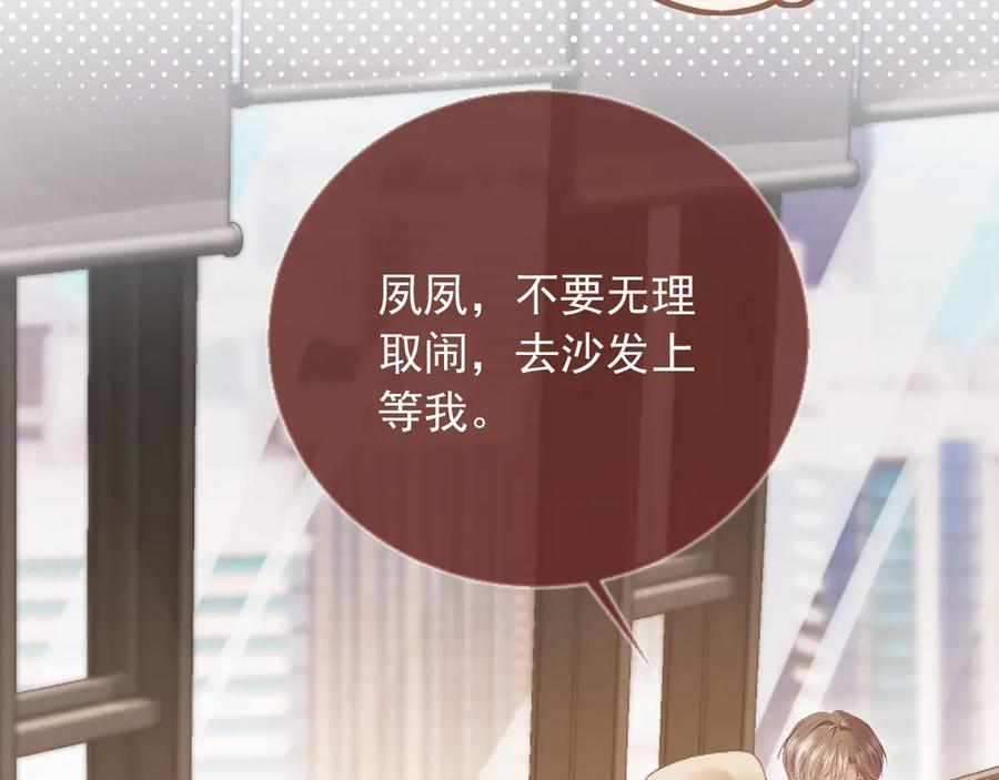 白月光他爱上替身了？！ 第79话 这么完美的人是我老婆 第24页