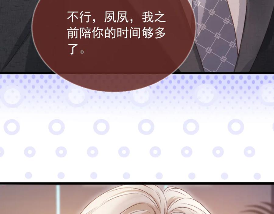 白月光他爱上替身了？！ 第79话 这么完美的人是我老婆 第21页
