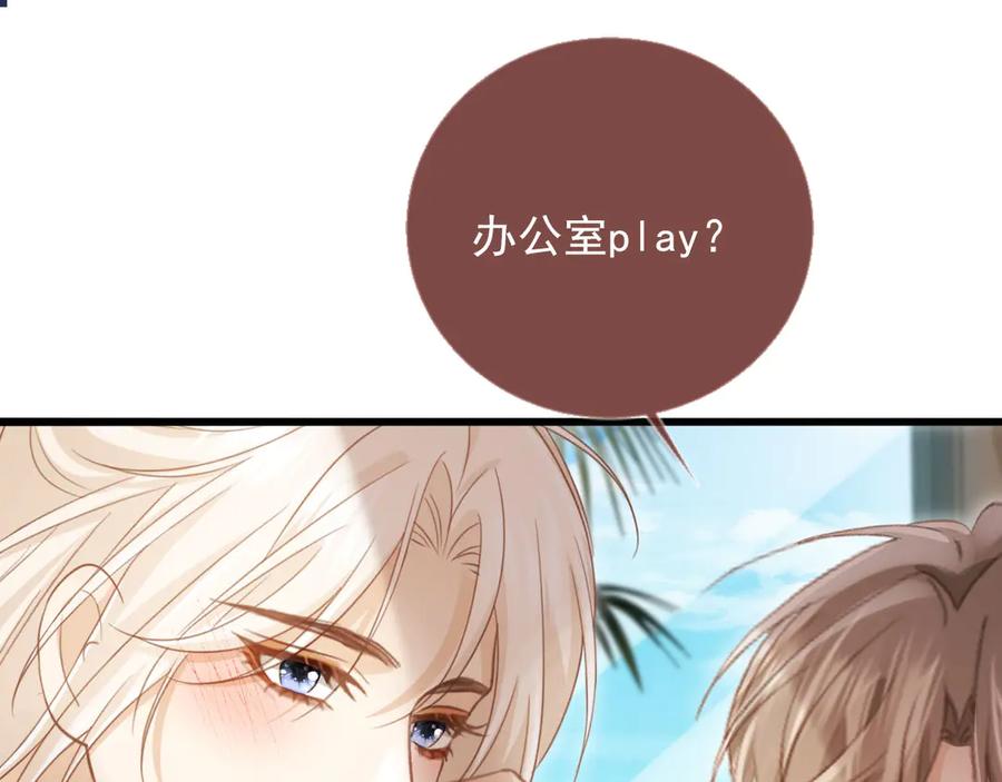 白月光他爱上替身了？！ 第79话 这么完美的人是我老婆 第5页