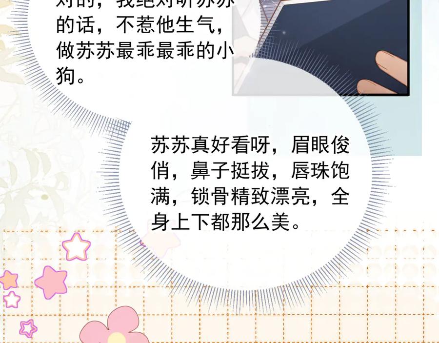 白月光他爱上替身了？！ 第79话 这么完美的人是我老婆 第36页