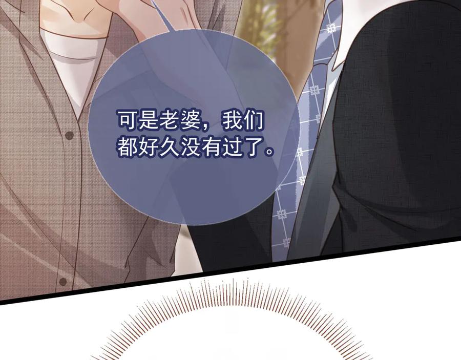 白月光他爱上替身了？！ 第79话 这么完美的人是我老婆 第18页