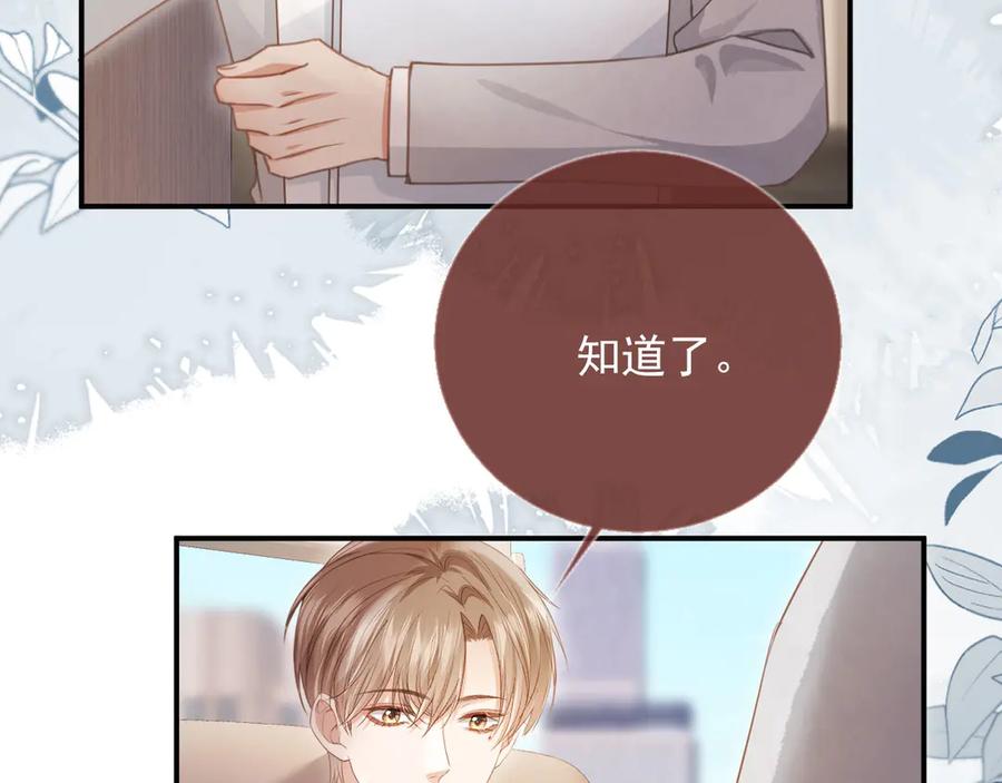 白月光他爱上替身了？！ 第79话 这么完美的人是我老婆 第42页