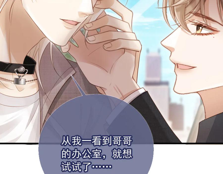 白月光他爱上替身了？！ 第79话 这么完美的人是我老婆 第6页