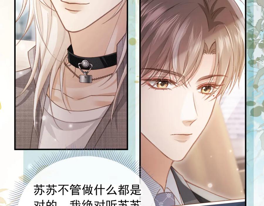 白月光他爱上替身了？！ 第79话 这么完美的人是我老婆 第35页
