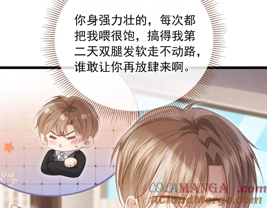 白月光他爱上替身了？！ 第79话 这么完美的人是我老婆 第19页