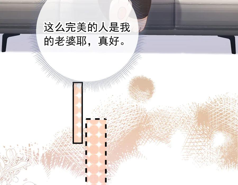 白月光他爱上替身了？！ 第79话 这么完美的人是我老婆 第38页